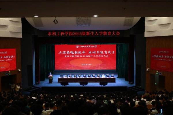 捐資助教踐初心，情系水利育英才！ 集團(tuán)黨委書(shū)記、總裁王俊華應(yīng)邀出席高校2025級(jí)新生入學(xué)教育大會(huì)